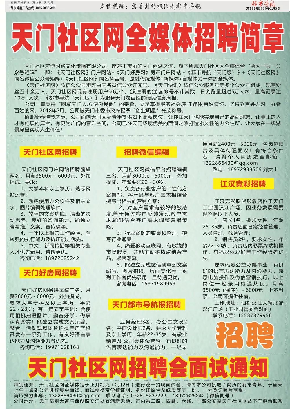 天门统计局最新招聘启事