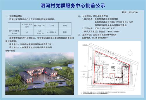 庞河村民委员会发展规划概览